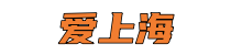 爱上海*魔都新茶工作室,上海娱乐网,上海419论坛